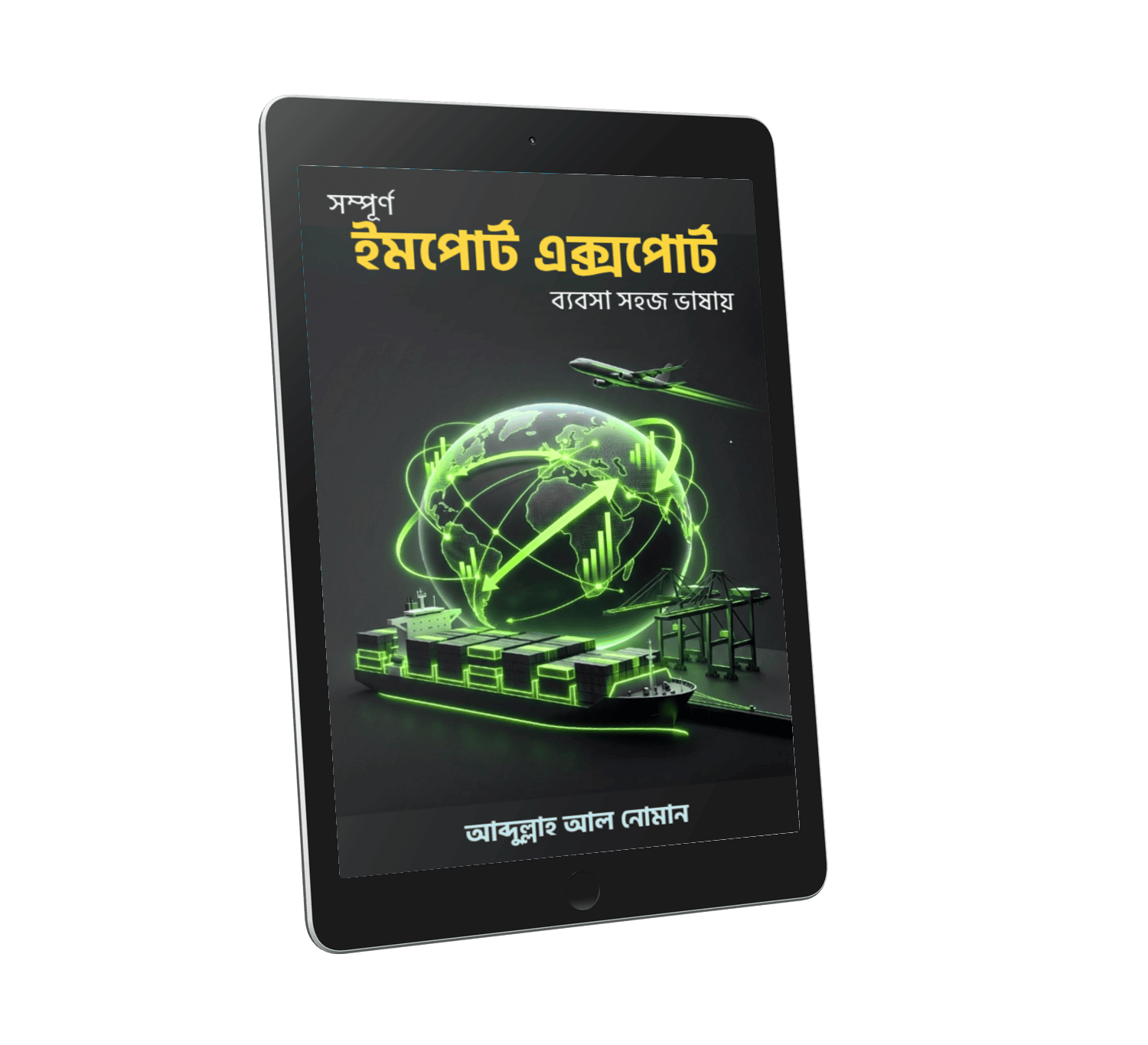 ইমপোর্ট এক্সপোর্ট ব্যবসা ট্যাব ভিউ